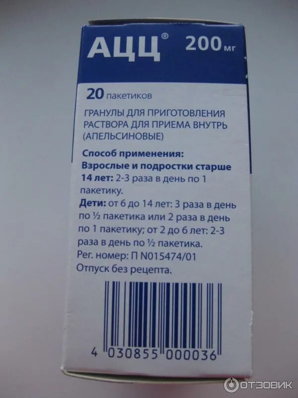 Ацц до или после еды. Асс порошок от кашля. Ацц таблетки от кашля. Ацц порошок от кашля. Ацц от кашля взрослым.