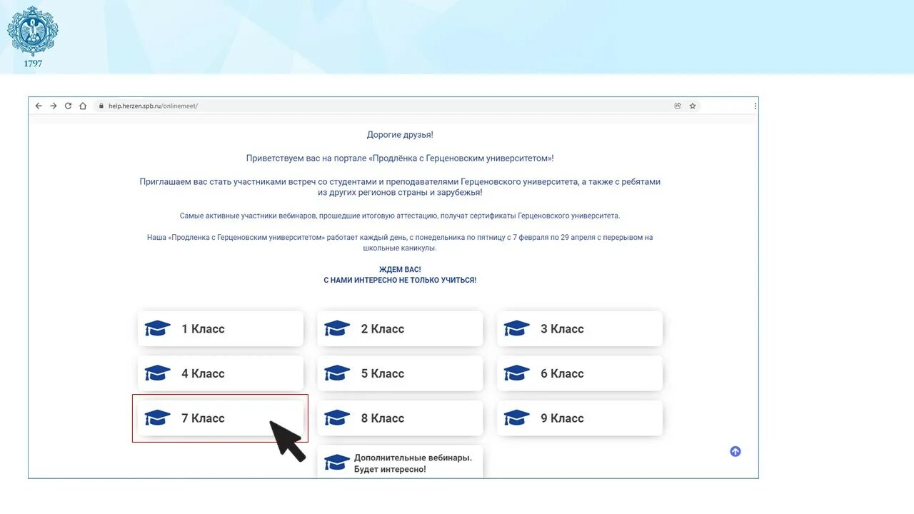 продленка с герценовским университетом. продленка с герценовским университетом проект. продленка с герценовским университетом. студенческий проект школы. интеллектуальные основания современного образования герцена.