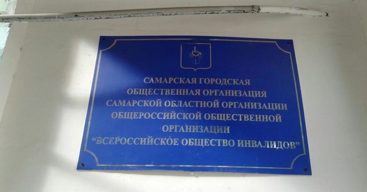 Социальные учреждения самарской области