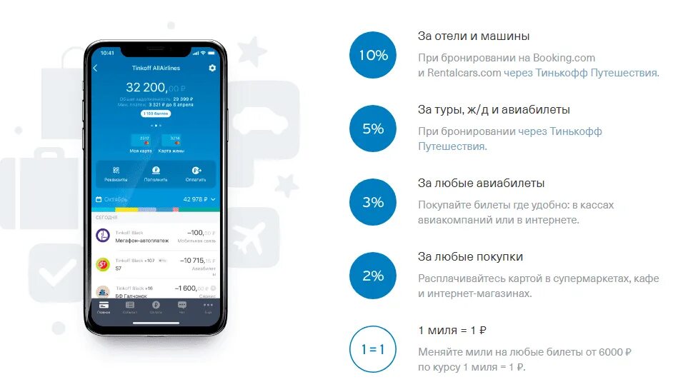 Как копить в тинькофф. Тинькофф бронирование отелей. Тинькофф all Airlines кредитная. Карта тинькофф all Airlines. Тинькофф банк дебетовая карта all Airlines.
