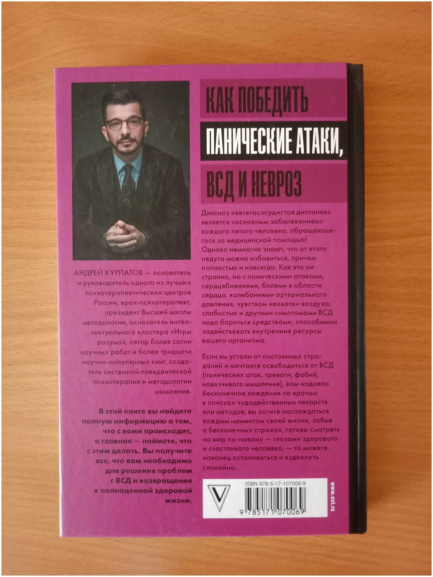Курпатов как победить панические атаки. Курпатов панические атаки книга. Курпатов всд и панические. Курпатов как победить панические атаки. Курпатов панические атаки и невроз читать.