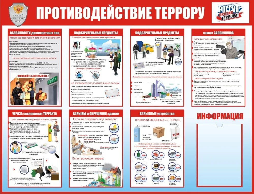 Противодействие терроризму в доу. Антитеррористический стенд. Стенд Антитеррор в школе. Стенд по террористической безопасности. Противодействие террору стенд.