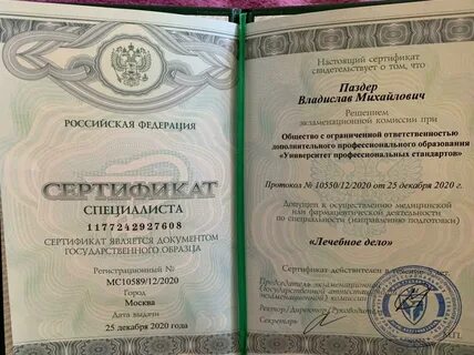 Сертификат лечебное дело