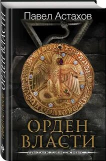 Книга орден
