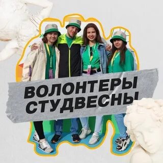 Отбор добровольцев