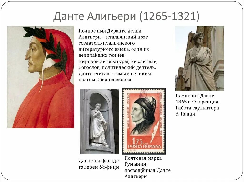 Данте dmc 4. Данте алигьери (1265-1321). Данте национальность. Данте национальность. Данте национальность.