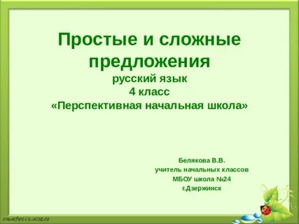 Презентация предложение 4 класс