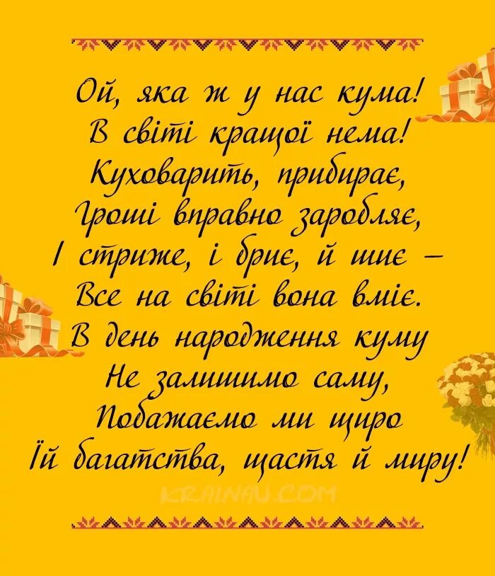Привітання з днем народження кумі на українській мові. Поздравления с днём рождения куме открытки. Привітання з днем народження для куми. З днем народження кума на укр мові. Вітаю з днем народження куме.