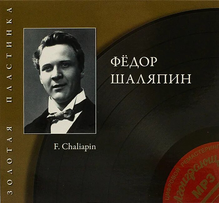 Шаляпин арии из опер. Романсы шаляпина. Шаляпин арии из опер. Шаляпин арии из опер. Шаляпин арии из опер.