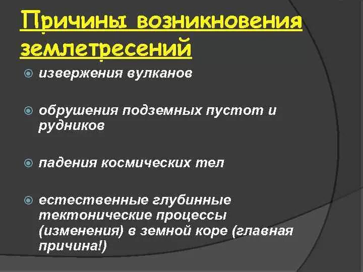 Причины возникновения землетрясений и вулканов. Причины извержения вулканов. Причины возникновения извержения вулканов. Причины возникновения вулканов. Причины возникновения вулканов кратко.