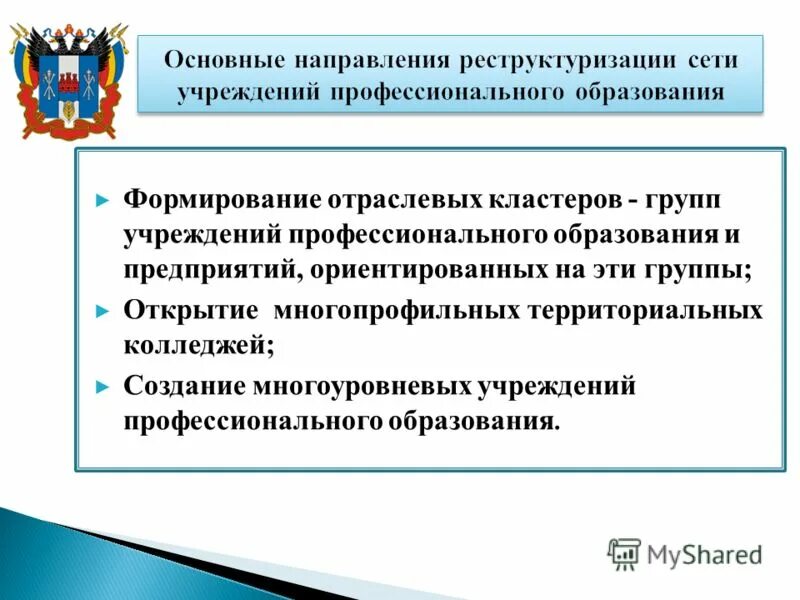 Учреждения образования ростовской области