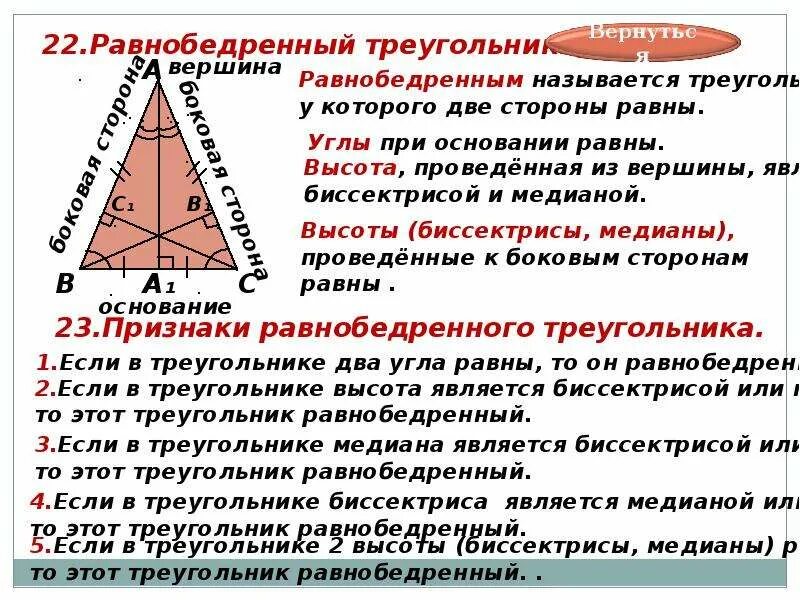 Медиана в равнобедренном треугольнике. Медиана в равнобедренном треугольнике свойства. Медианно равнобедренного треугольника. Высота в равнобедренном треугольнике свойства.