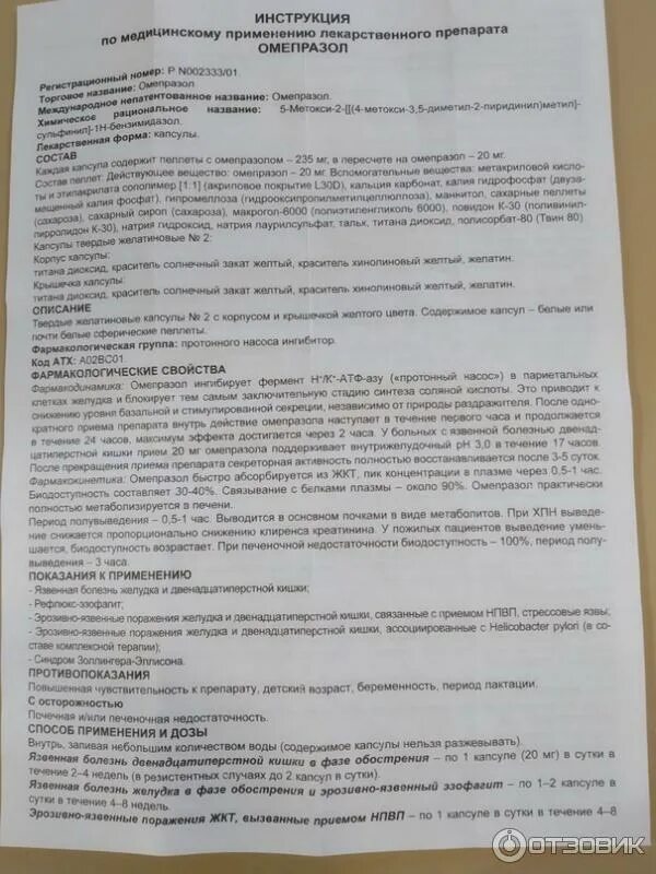 Омепразол до или после еды утром. Промед Омепразол капсулы. Омепразол инструкция по применению. Инструкция омепразола. Инструкция лекарства Омепразол.