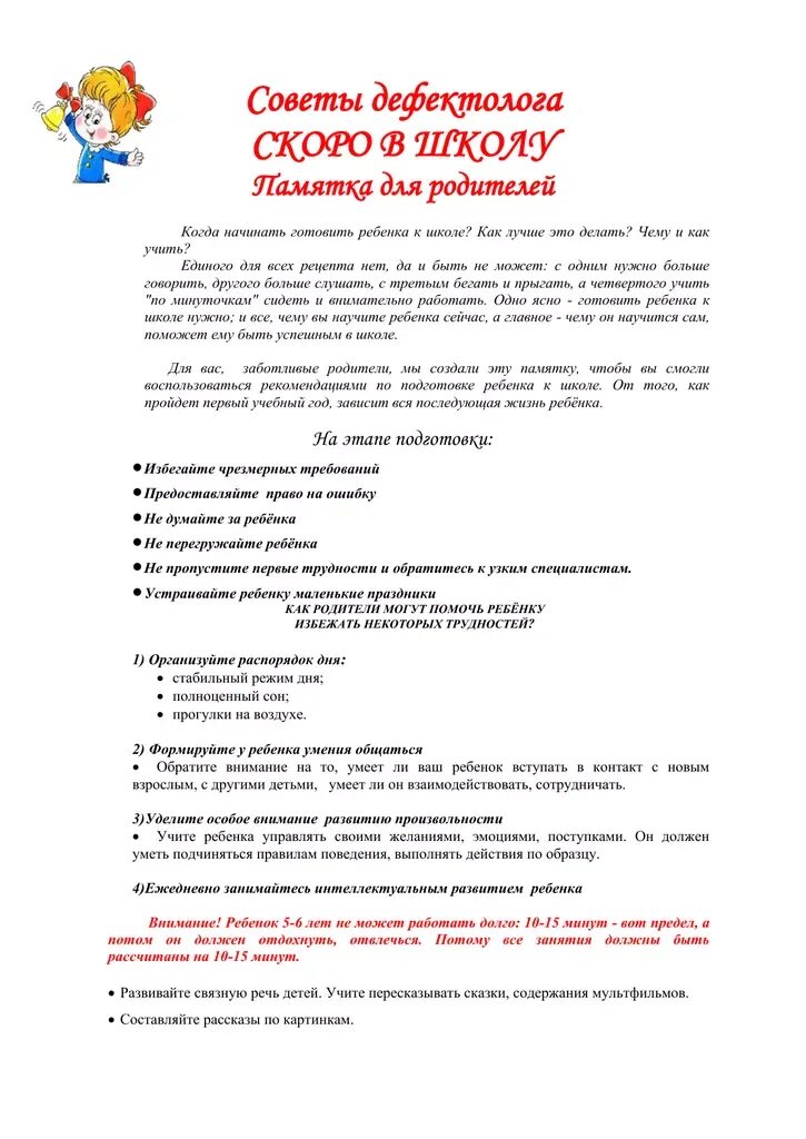 Консультация для родителей детей зпр. Рекомендации от дефектолога родителям в детском саду. рекомендации дефектолога родителям детей с овз. рекомендации от учителя дефектолога в доу для родителей. советы дефектолога для родителей в детском саду.