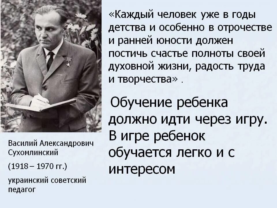 Высказывания Сухомлинского. Высказывания Сухомлинского о воспитании. Сухомлинский о воспитании детей цитаты. Сухомлинский об игре. Притча сухомлинского