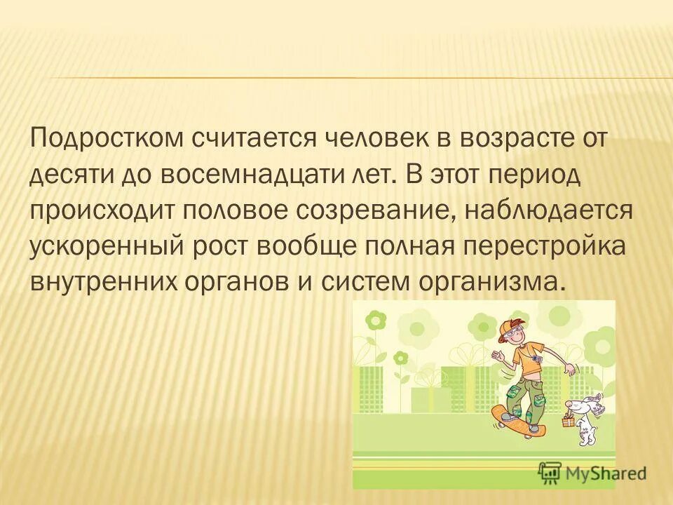 Когда ребёнок считается подростком. В каком возрасте считается подростковый Возраст. Подростковый период с какого возраста. Подросток с какого возраста считается. Какого человека можно считать свободным 13.3