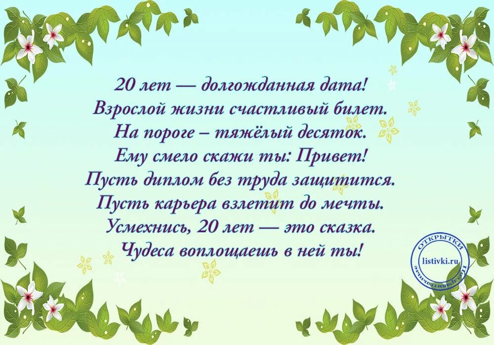 Открытки с днем рождения сына 20 лет. Поздравление с юбилеем 20 лет. с 20 летием сына поздравления. с днем рождения сына 20 лет от мамы. поздравления с днём рождения сыну 20 лет.