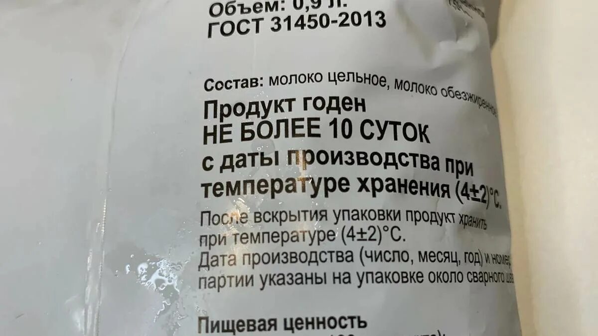 Срок годности молока в пакете. Молоко срок хранения. срок годности молока. молоко срок годности. молоко пастеризованное срок годности.