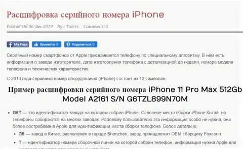 Номер айфона расшифровка