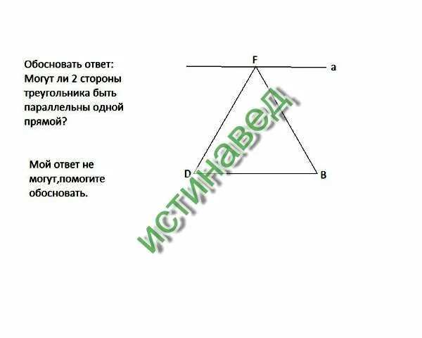 7 8 прямой ответ. Могут ли две стороны треугольника быть параллельными одной прямой. Могут ли 2 стороны треугольника быть параллельными одной прямой. Могут ли 2 стороны треугольника быть параллельными 1 прямой. 2°. могут ли две стороны треугольника быть параллельными одной прямой?.