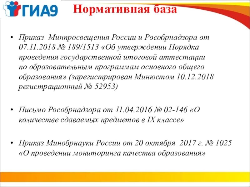 Приказ минпросвещения россии от 31.05 2021 287. Приказ Минпросвещения и Рособрнадзора от 07.11.2018 № 190/1512. Приказ Минпросвещения России. Приказ 189/1513. Проект приказа Минпросвещения.