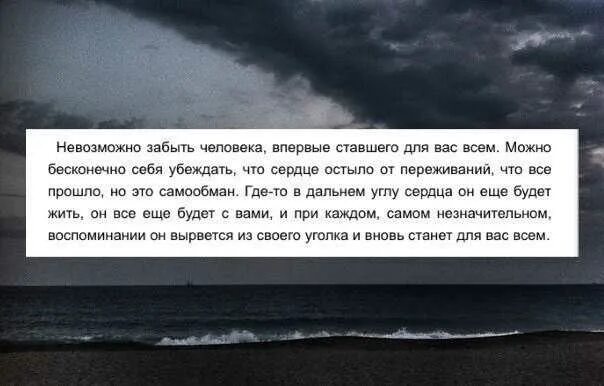 Зачем забывать бывших. Забыть цитаты. Невозможно забыть человека цитаты. Невозможно забыть человека которого любишь. Человек забыл.