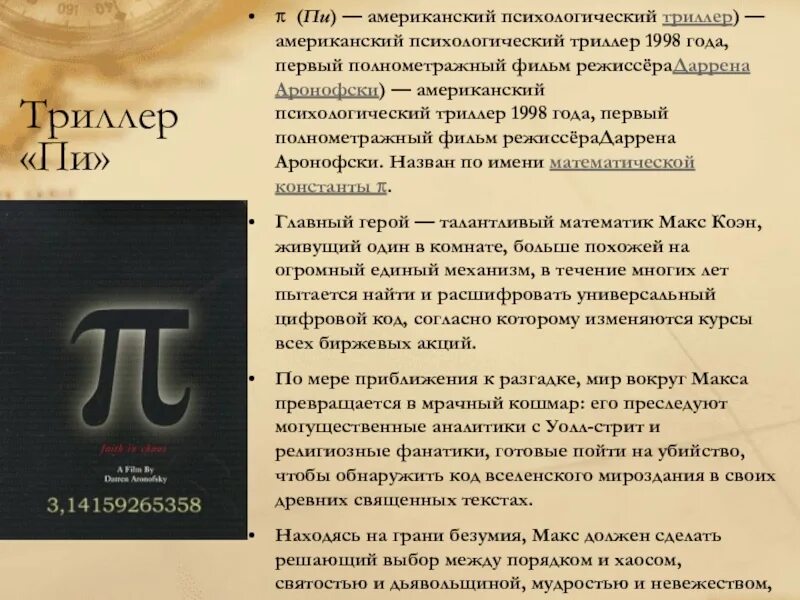 Буклет число пи. Число пи Константа. Число пи математическая Константа проект. 12 число числа пи