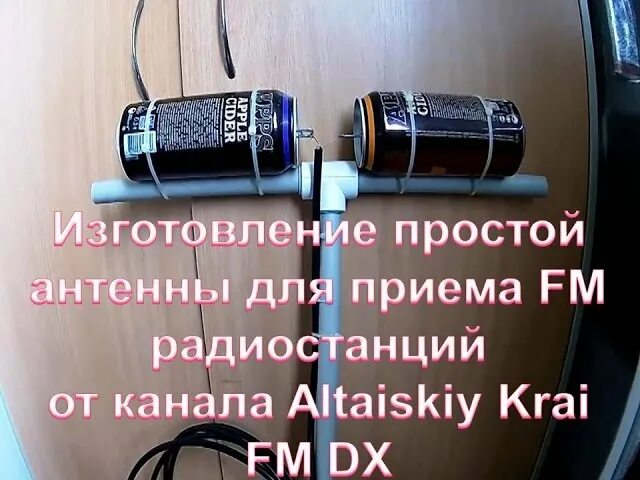 Антенна 87.5-108 МГЦ. Антенна для fm радио своими руками. Антенна для приема радио fm своими руками. Антенна для цифрового радиоприемника своими руками. Прием фм радио