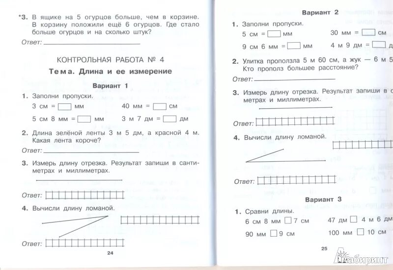 Ответы по контрольным 2 класс рудницкая. Контрольная работа по математике 2 класс 2 четверть Рудницкая. Проверочная работа по математике Рудницкая 1 класс 2 четверть. Математика 2 класс 1 четверть Рудницкая контрольная. Контрольные работы по математике 2 класс Рудницкая.