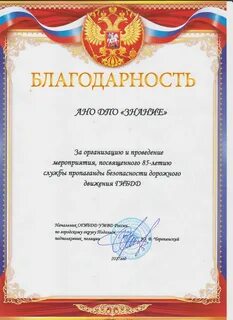 Отблагодарить вожатого
