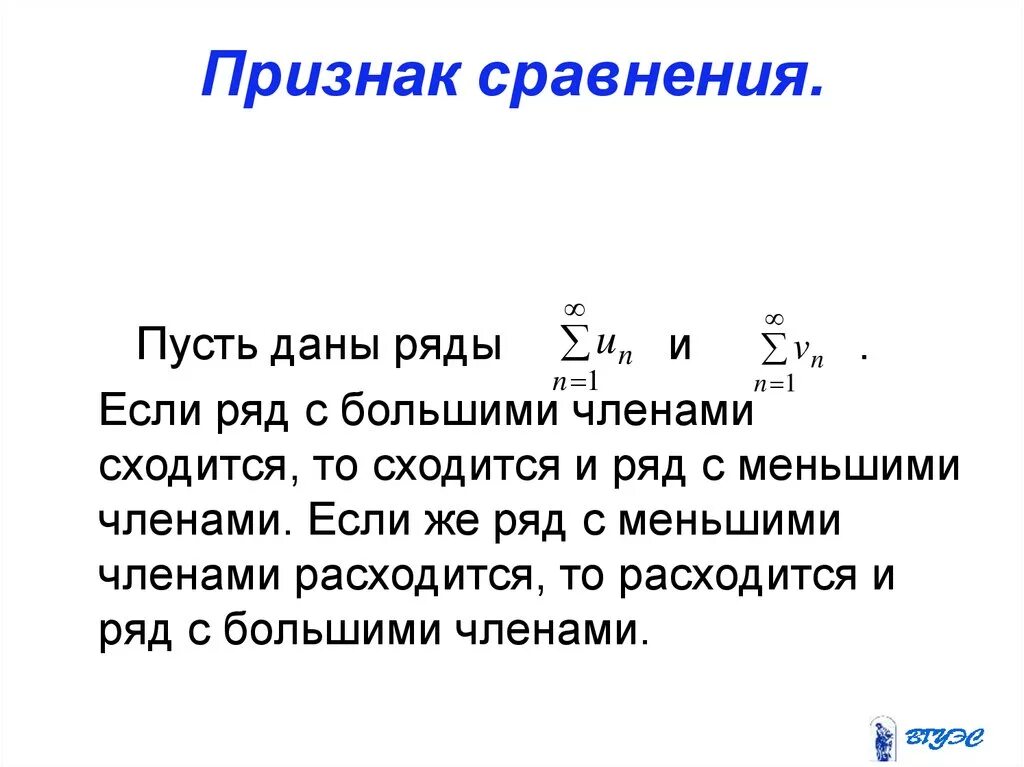 Признак сравнения примеры. Признаки сравнения числовых рядов. Предельный признак сравнения сходимости ряда. Второй предельный признак сравнения числовых рядов. Предельный признак сравнения числовых положительных рядов.