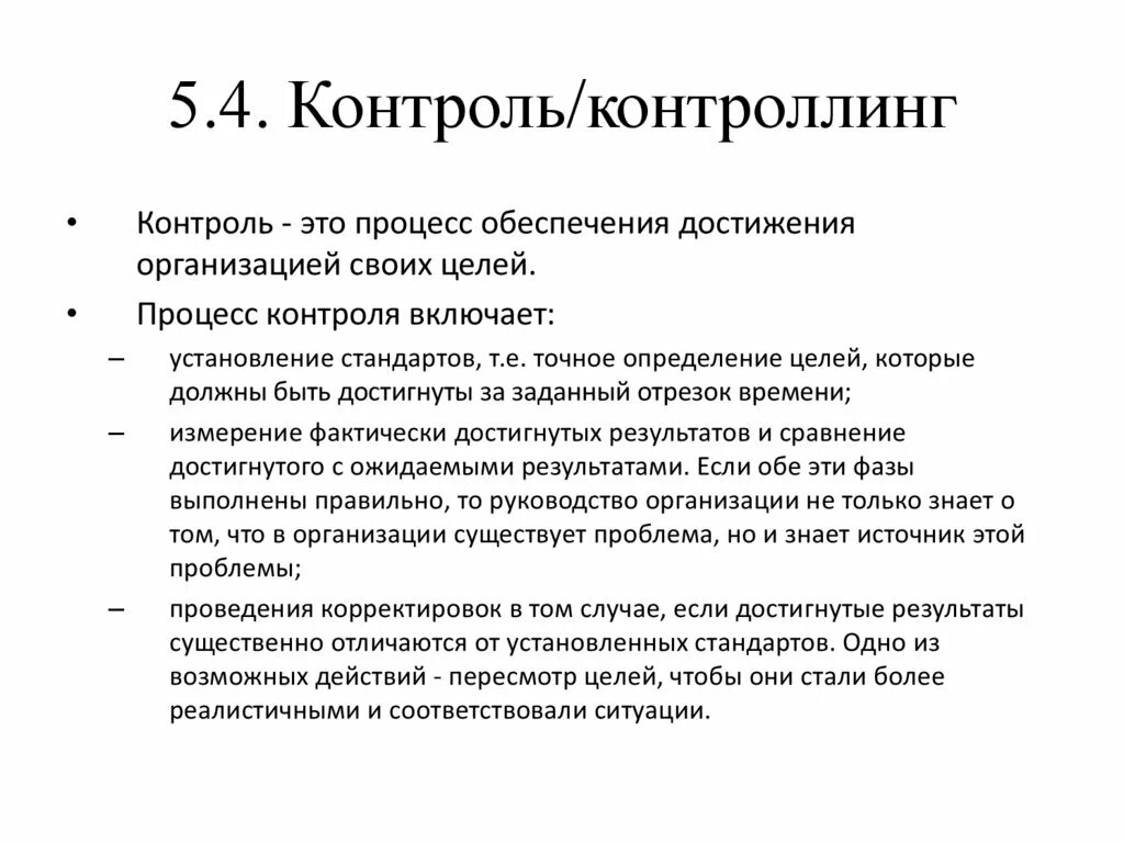 Процесс обеспечения достижения целей это. Контроль и контроллинг отличия. Контроль и контроллинг в менеджменте. Отличие контроля от контроллинга. Мониторинг контроллинг контроль.