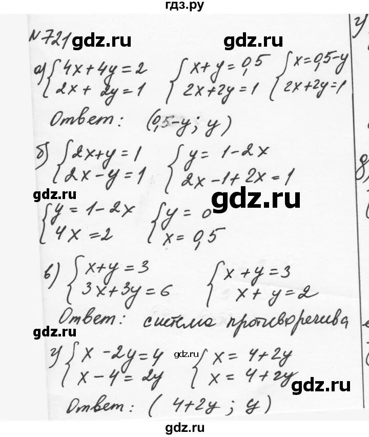 Алгебра 7 класс Никольский номер 723. Решебник никольского 7