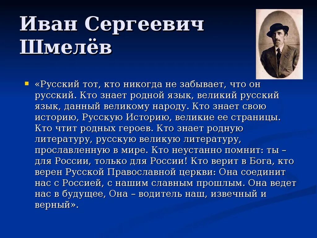 Творчество Ивана Сергеевича шмелёва.