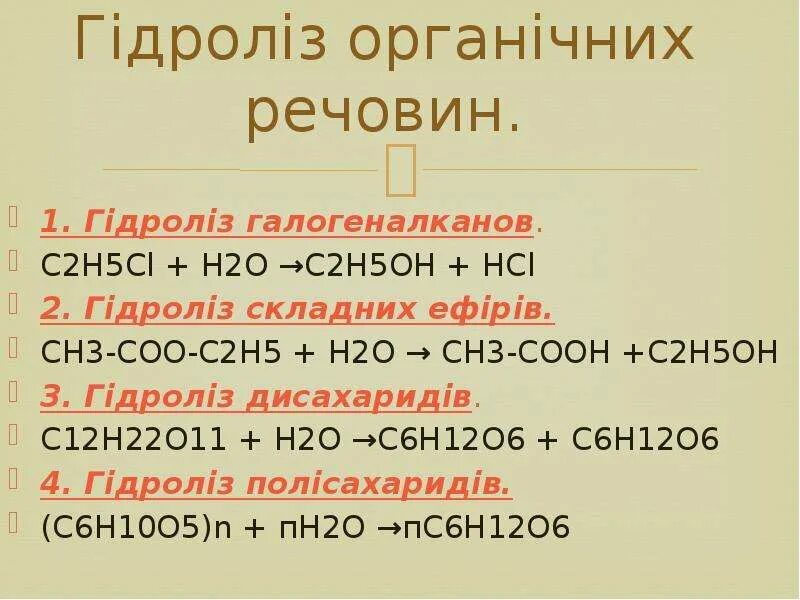 Сн3 с2н5 н с6н5. Сн3-СН-с2н5. С2н2 н2о. С2н6+сl2.