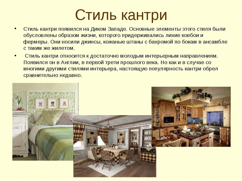 Сообщение какой стиль. Стили интерьера презентация. проект на тему стили интерьера. презентация на тему стиль интерьера. описание интерьера.