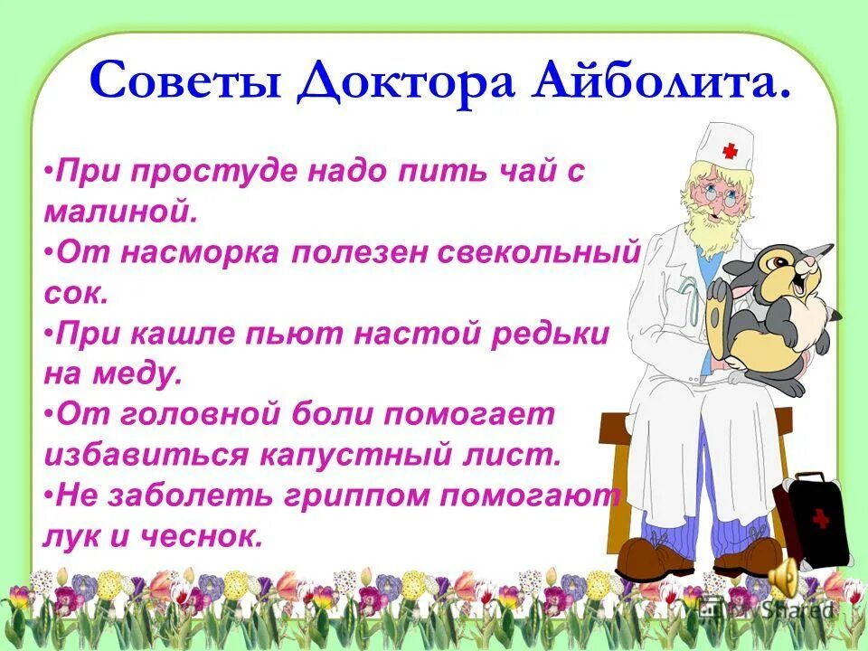 советы айболита для детей. советы доктора для детей. советы доктора айболита для родителей. советы айболита. советы доктора айболита.