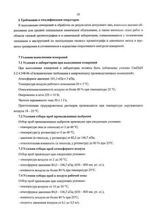 Условия отбора проб воздуха