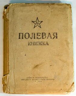 Полевой книги