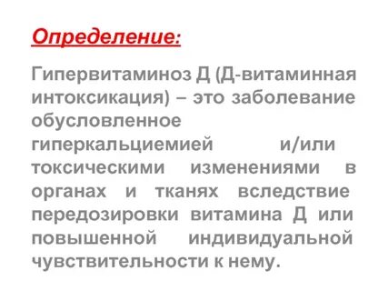 Гипервитаминоз симптомы у взрослых
