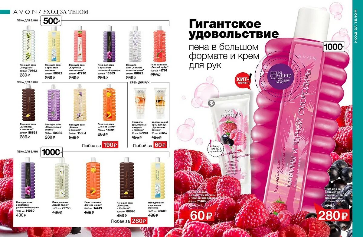 Avon l. Avon а4. Эйвон каталог. Эйвон каталог действующий. Продукция эйвон.