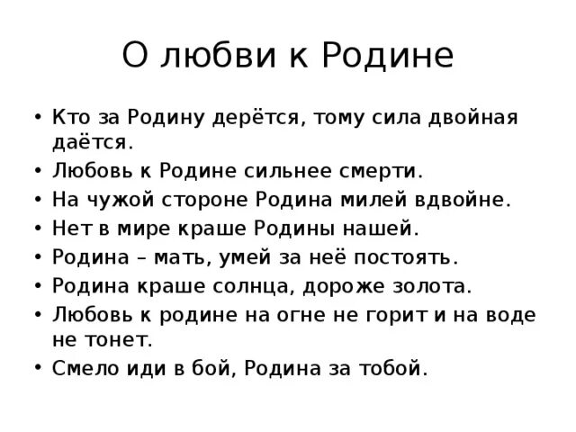 Закончи на чужой стороне родина. Легенда о родине. Поговорки о родине. Пословицы о родине. Родина любимая что мать родимая.