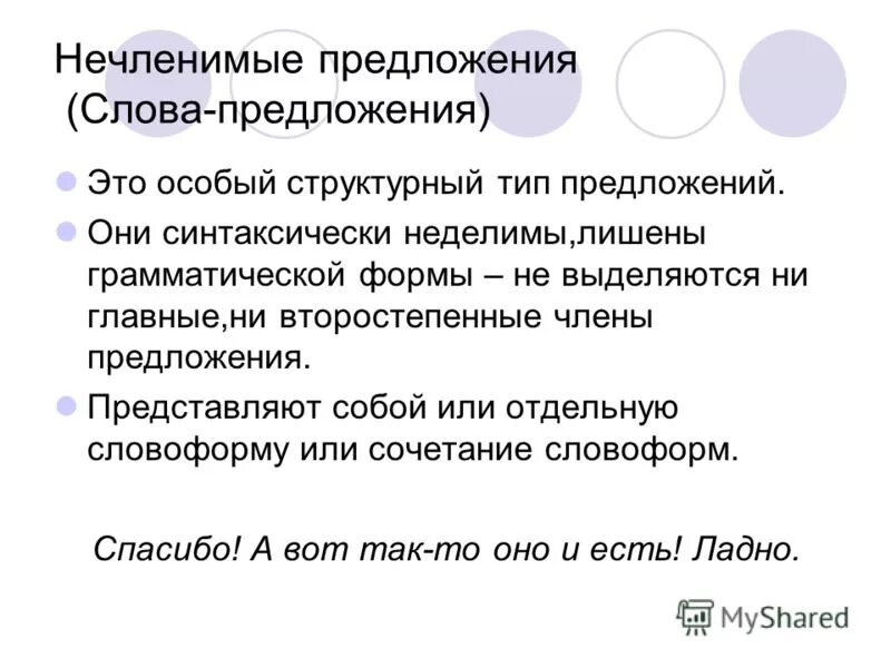 Виды основ слова. Нечленимая основа слова. Членимость и производность основ. Простая и сложная основа слова. Непроизводная основа слова это.