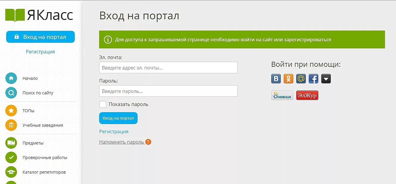 Новигатор26 ру вход. Я класс зарегистрироваться. Класс регистрация. Я-класс регистрация на сайте. Страница мой класс \.