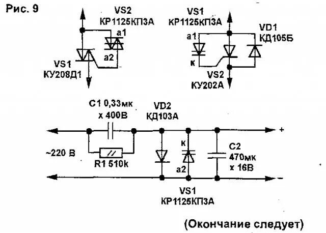 Как понизить напряжение без трансформатора