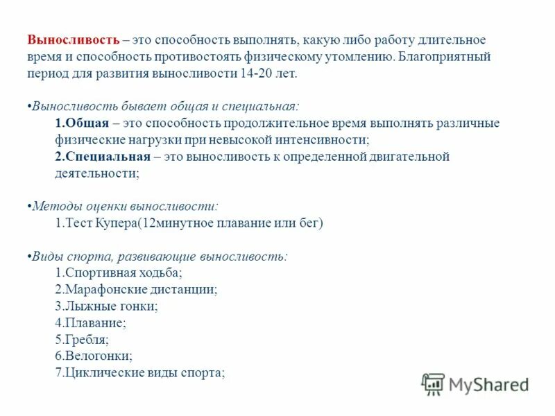 способность противостоять утомлению в какой либо деятельности