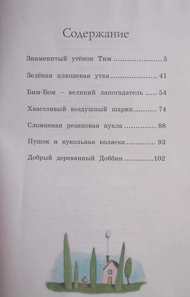 Э блайтон знаменитый утенок тим книга. Знаменитый утенок тим читательский дневник. Знаменитый утенок тим читательский дневник. Знаменитый утенок тим читательский дневник. Энид блайтон знаменитый утенок тим.