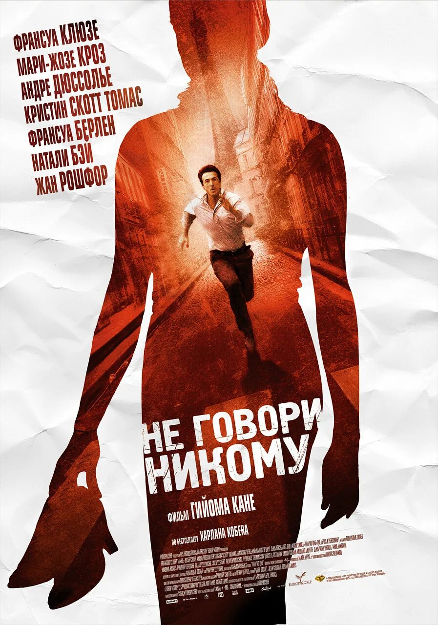Не говори нет 1. Не говори нет 1