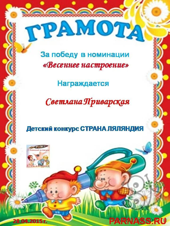 шуточные детские грамоты.