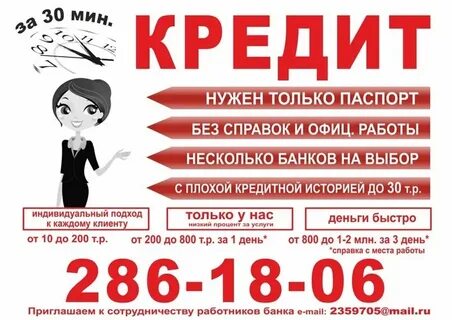 Кредит всем с 18